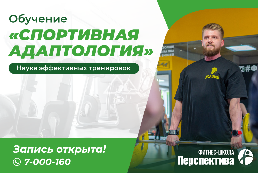 Повышение квалификации "Спортивная адаптология" Повышение квалификации "Спортивная адаптология"